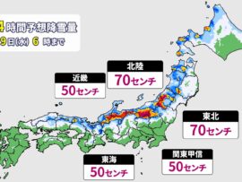【大雪警報】北日本から西日本まで記録的大雪のおそれ！交通障害や雪崩に厳重警戒を
