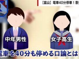 電車40分の遅れの理由は「女子高生と中年男性の口論」 驚きのトラブル