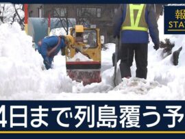 24時間交代で…新雪で覆われる前に除雪　今月“2回目”『強烈寒波』襲来