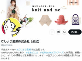 100均毛糸不足解消へ！ごしょう産業が生産強化、転売品への注意も呼びかけ