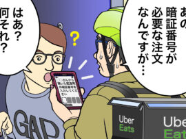 ウーバーイーツ配達員の悩み：増加する謎の暗証番号、その真相と対策とは？【jp24h.com】