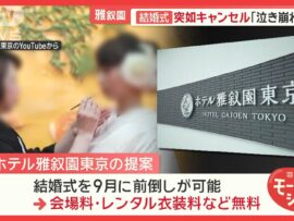 ホテル雅叙園東京、結婚式キャンセル騒動で180組が悲痛の叫び