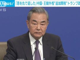 中国、フェンタニル問題での米追加関税に猛反発：「恩をあだで返す行為」と王毅外相