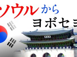 韓国で大人気！日本人女性経営のおにぎり屋さんがソウル中心街にオープン！