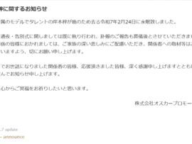 岸本梓さん、39歳という若さでがんのため逝去――元「ズームイン!!」リポーターの突然の訃報に悲しみの声