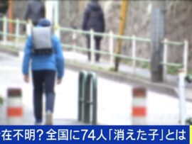 消えた子どもたち：社会の闇に埋もれた現実と対策