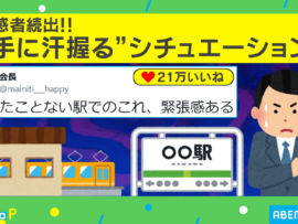 【乗り換え7分】未知の駅での乗り換えはハラハラドキドキ！乗り換え検索あるあるに共感の声続出