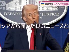 ウクライナ停戦交渉の行方：プーチン大統領とトランプ大統領、それぞれの思惑