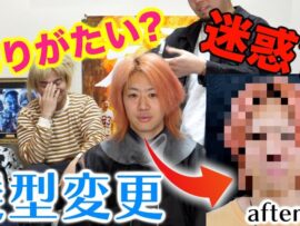 東海オンエアてつや、令和顔に大変身！コムドットやまと風ヘアでファン歓喜！【イメチェン動画解説】