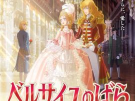「隠していてごめんなさい」劇場アニメ『ベルばら』の衝撃事実発覚に「えー！」