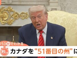 カーニー首相「カナダは売り物ではない」トランプ大統領の“カナダが51番目の州になるべき”との主張に【Nスタ解説】