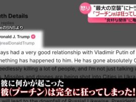 良好な関係に亀裂　“最大の空襲”でトランプ大統領「プーチン氏は狂ってしまった」