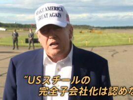 “買収か、あくまで巨額投資か”　日本製鉄によるUSスチールの買収計画　トランプ大統領は完全子会社化は認めない考え示す