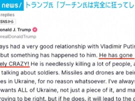 トランプ氏「プーチンは完全に狂ってしまった！」SNSで非難 ウクライナ攻撃強化に