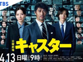 阿部寛『キャスター』視聴率一桁に…永野芽郁と噂の韓国人俳優は稼働ナシで”バイト派遣”に視聴者ツッコミ