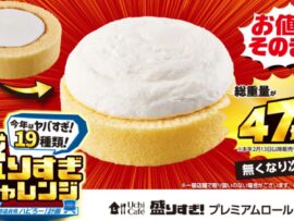 「一度も買えたこと無い」ローソン〝盛りすぎチャレンジ〟開催告知も「売れきれすぎチャレンジ」「もっと在庫を増やして」「買い占めていく人がいる」早くも切実な声相次ぐ