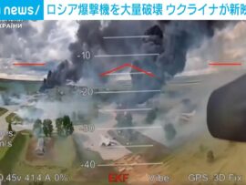 ウクライナ軍、ロシア空軍基地にドローン117機で大規模攻撃 軍用機41機損害