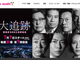 テレビ朝日新水9ドラマ「大追跡」好発進！相葉雅紀主演作の魅力と視聴率分析