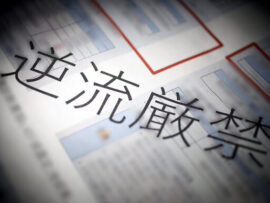 日本生命、三菱UFJ銀行情報不正持ち出し問題で「証拠隠滅」疑惑浮上 – 営業部門がフォルダ削除か