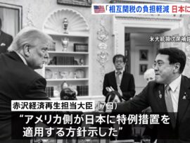アメリカ、日本への「相互関税」負担軽減を承認：ホワイトハウスがEU同等措置を発表