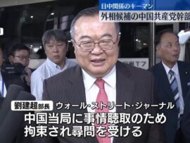 中国当局、中国共産党幹部を拘束・尋問　ウォール・ストリート・ジャーナル