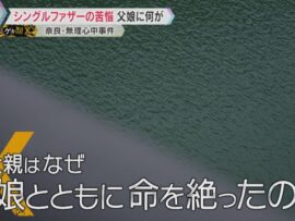 シングルファザーと5歳長女の無理心中：届かなかったSOSと見えざる苦悩