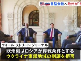ヨーロッパがアメリカにロシア停戦“代替案”示す　ロシア求める領土割譲は拒否　ウクライナNATO加盟も盛り込む　米紙報道