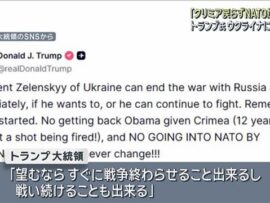 「クリミア戻らずNATO加盟ない」トランプ氏　ウクライナに和平迫る