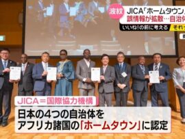 JICA「ホームタウン」巡る誤情報拡散、自治体が火消しに追われる