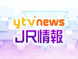 【速報】JR西 近畿の一部線区で運転取り止め決定 台風15号接近予想