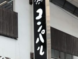 名古屋の喫茶文化を牽引する老舗「コンパル」：外国人観光客も魅了するその魅力
