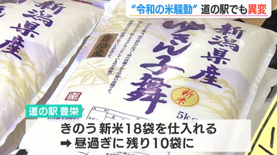 【画像】道の駅にコメ求めて殺到！テレビは「行列や売り切れ間近」と煽る　県外客が大量購入「やっと見つけた。なんか宝物を見つけた感じ」