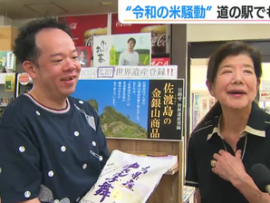【画像】道の駅にコメ求めて殺到！テレビは「行列や売り切れ間近」と煽る　県外客が大量購入「やっと見つけた。なんか宝物を見つけた感じ」
