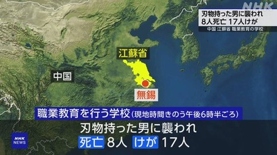 【速報】中国の学校でまた大量殺人　動機が判明「誰もが無差別殺人犯になる可能性」が浮上　習近平主席が取締り強化指示を出したばかり