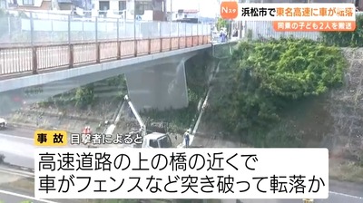 【速報】東名高速道路上り線に車が転落する事故発生→子ども2人を置いて運転手は逃走 【速報】東名高速道路上り線に車が転落する事故発生→子ども2人を置いて運転手は逃走