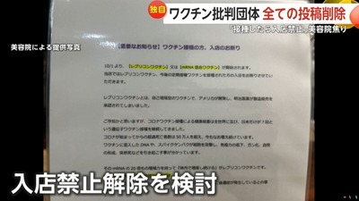 【速報】反ワクさん一線を超える。嫌がらせでワクチン摂取中止に・・・