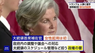 【速報】トランプ次期大統領、歴代の大統領の誰よりも「男女平等に評価」していた　米国史上初となる女性首席補佐官を起用