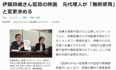 元代理人弁護士らが記者会見　伊藤詩織監督の映画が「防犯カメラ映像を無断使用」　現場ホテル側は「裁判以外に使用しない」との誓約書の元に提供