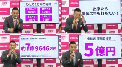 【速報】れいわが公約発表「消費税廃止、官房機密費の使途公開、季節ごとに10万円給付、冷暖房費が増す時期には別の緊急給付」