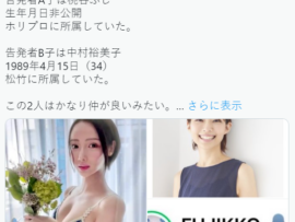 【速報】松本人志を性加害で告発したA子とB子、特定「名前も顔写真も所属大手事務所も」全て公開される