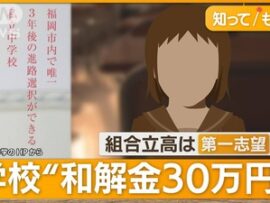 【悲惨】願書出し忘れ問題が泥沼化 両親｢これはミスではなく犯罪だ！訴訟を起こすことも決定した！！｣