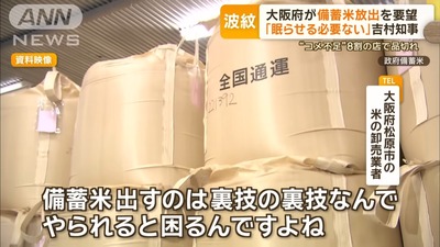 【深刻】お米の卸売業者さんの悲痛な声「備蓄米出されたら暴落して困る😭」 【深刻】お米の卸売業者さんの悲痛な声「備蓄米出されたら暴落して困る😭」