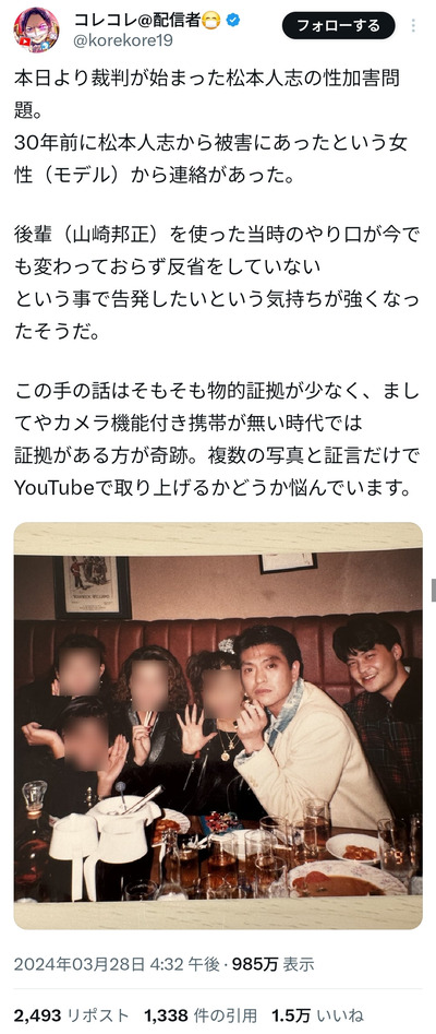 【悲報】松本人志さん、遂に暴露系Youtuberコレコレ氏に画像の証拠付きで暴露されて終わる