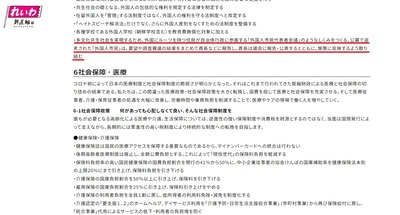 れいわ新選組HPの基本政策が話題「外国にルーツを持つ住民が自治体行政に参画する「外国人市民代表者会議」のようなしくみをつくる」