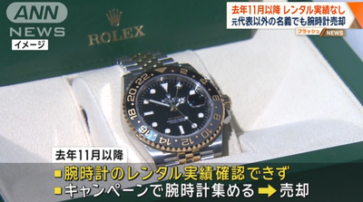【速報】逃走中のトケマッチ、現在866本(19億円相当)の高級腕時計をお預かり中と判明！