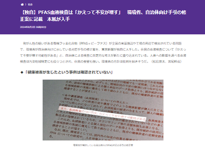 日本政府、PFAS血液検査を禁止、風評被害が発生する恐れがあるため