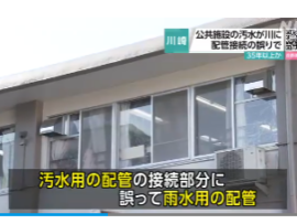 川崎市民、35年以上トイレ汚水をそのまま川に流していたのに気づかなかった模様『お前ら黙ってろヘイト禁止条例でぶん殴るぞ^^』