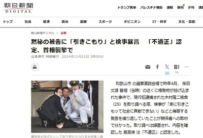 【速報】岸田首相の暗殺を狙った爆弾魔、取り調べ録画で和歌山地検の検事から暴言発覚「家に引きこもって社会に貢献できない」最高検が不適正と認定