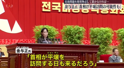 北朝鮮の金正恩総書記の妹が談話を発表「岸田ちゃん！両国はいくらでも新しい未来を共に開いていくことができるよ！」