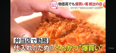 【画像】スーパーの激安トンカツを240枚買い占めた女性、炎上wwwwww